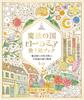 Laura Mia, the Magical Kingdom Coloring Book Wizards and a Mysterious Forest