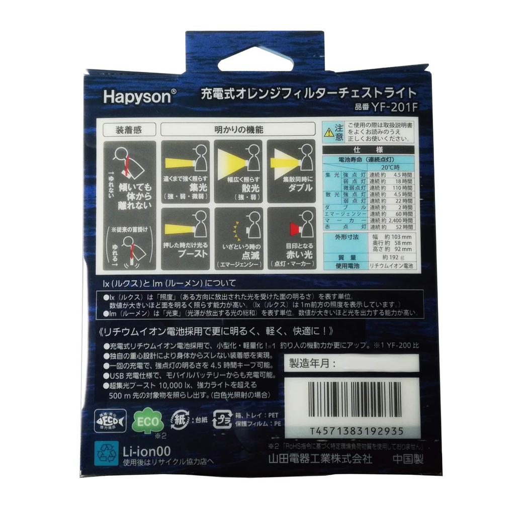 Hapyson YF-201F Rechargeable Chest Light Orange Filter