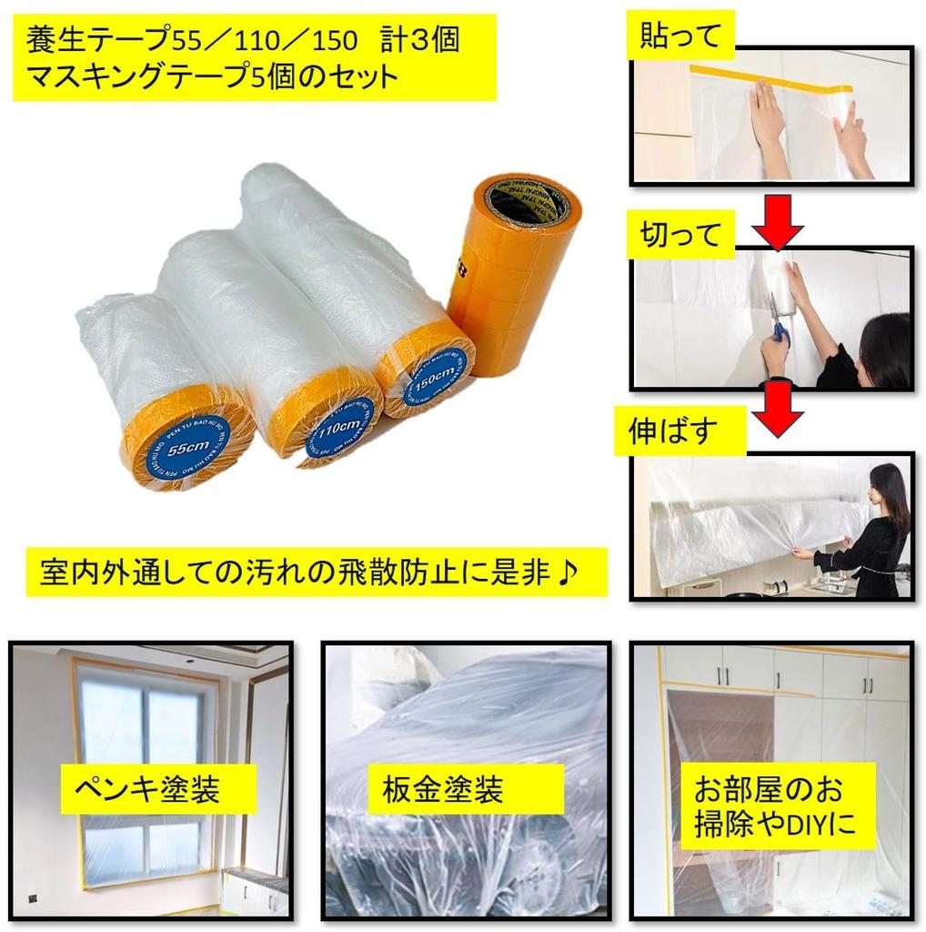 ST TS Masking Tape with Tape, Car Painting, Vinyl Sheet Roll, Masking Tape (01 55cm, 110cm, 150cm + Masking)