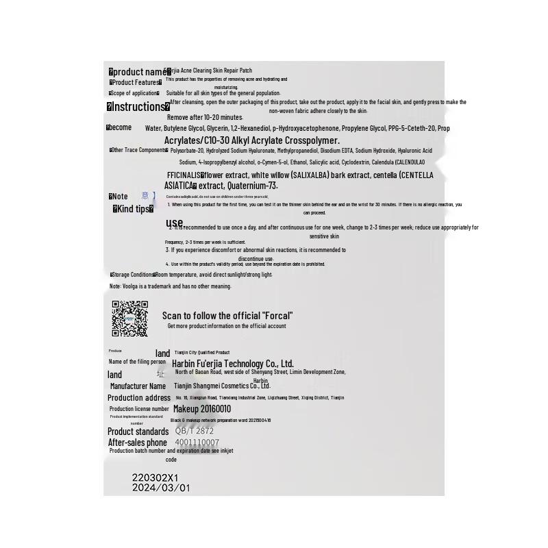 Fu Er Jia Salicylic Acid Clear Acne Repair Patches