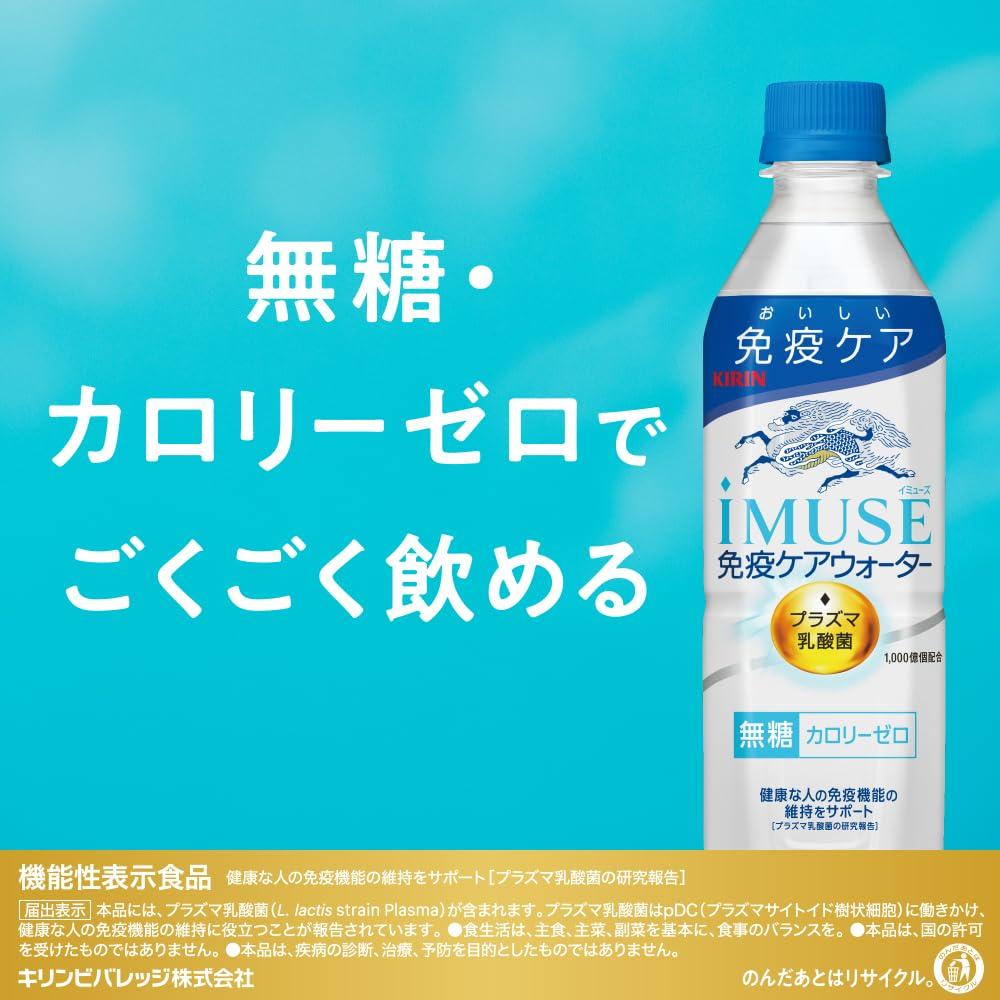 Plasma Lactic Acid Bacteria Kirin iMUSE Immune Care Water 500ml x 24 bottles Immune Care Lactic Acid Bacteria Functional Food PET Bottle