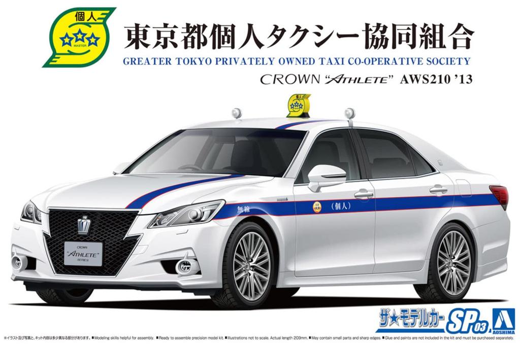 AOSHIMA The Model Car Series SP03 Toyota AWS210 Crown Athlete G 2013 Tokyo Personal Taxi Cooperative Plastic Model 1/24