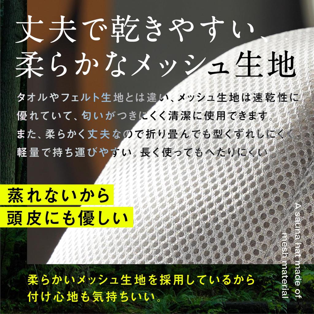 Wander Forest Sauna Hat Extra Deep Sauna Hat for Men and Extra Damage Care [Quick-Drying Double-Layer Mesh] Thick, Large, Mesh, Double-Layered,