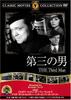 DVD  - The Third Man  FRT005 Japan Movies & DVD Used