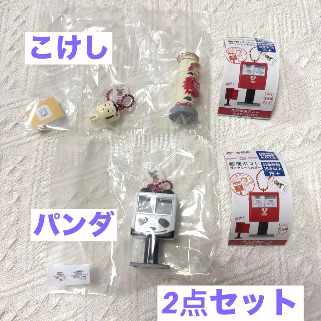 Mail Post Gacha Key Holder Panda Kokeshi 2-Piece Set