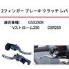 Motokano GSX250R GSX-250R GSX-250R GSR250 V-Strom 250 6-Stage Adjuster Short Brake Lever (Titanium)