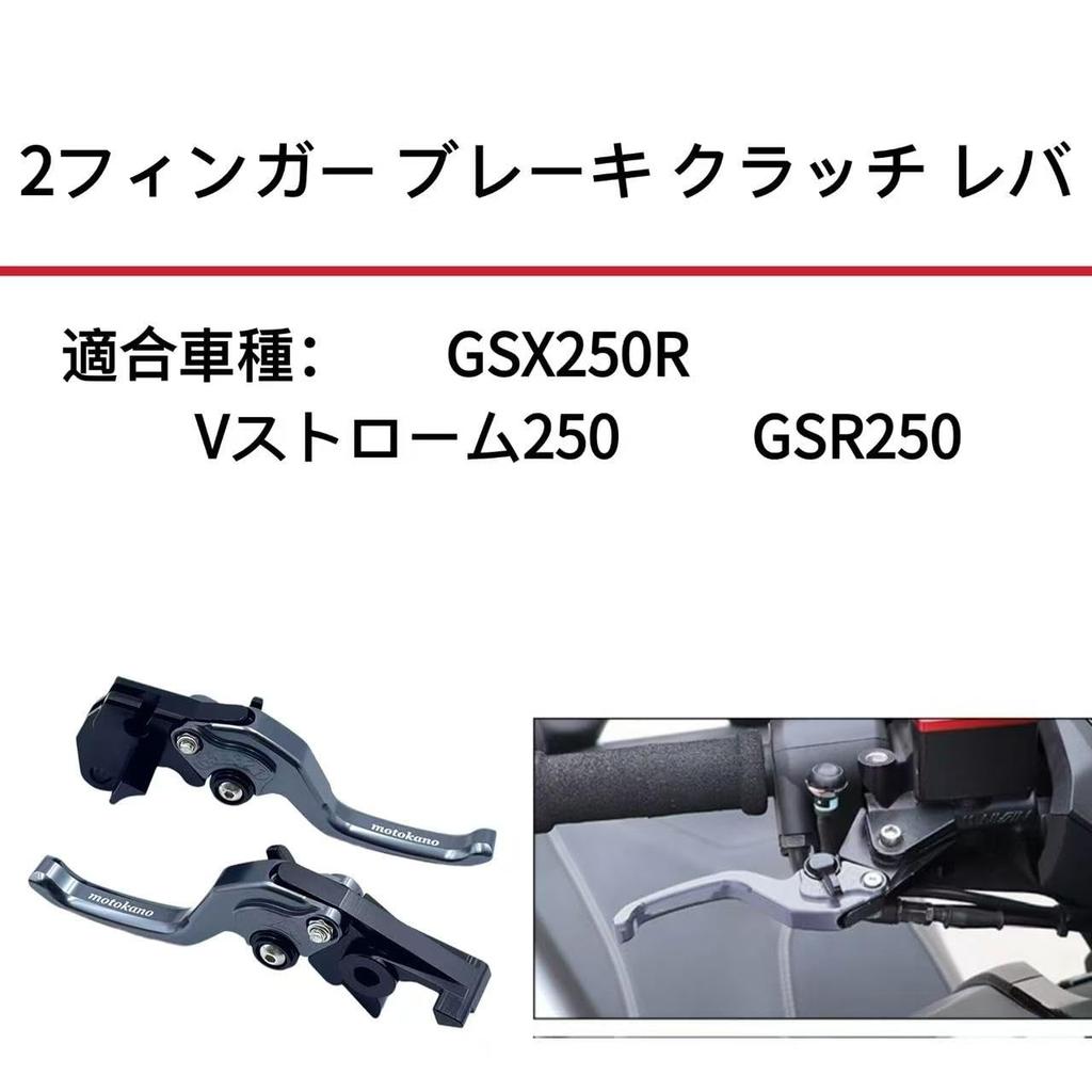 Motokano GSX250R GSX-250R GSX-250R GSR250 V-Strom 250 6-Stage Adjuster Short Brake Lever (Titanium)
