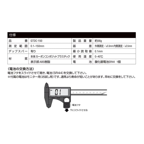 GRATTOOL (GT Arcland Sakamoto) Carbon Digital Caliper, 150mm, GTDC-150