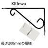 KKlewu Antique Iron L-Shaped Brackets, Shelf Brackets, Set of 4, with Screws (200mm, Black)