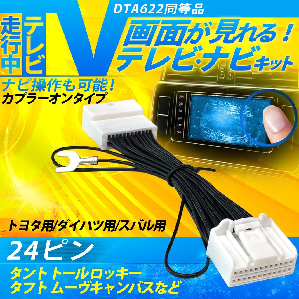 TV Canceller While Driving Move Canvas Daihatsu 2022 Made In Japan Watch TV and DVDs While Driving Navigation Operation TV Kit Rocky Tanto Thor Taft