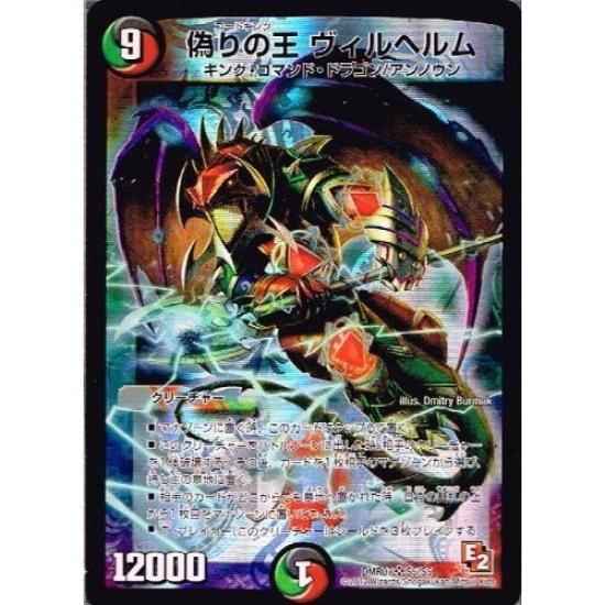 Duel Masters King 2 Złoty Smok [Fałszywy Wilhelm] [Super Rzadki] DMR07-S05-SR Epizod W zestawie