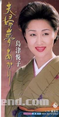 CD ETSUKO SHIMAZU - Fufu Yume Akari Japan Japanese Enka Used