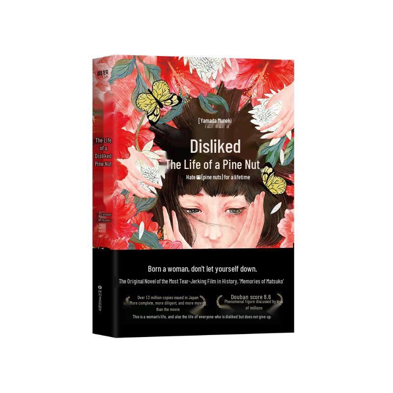 The Life of Matsuko, Who Was Hated (2021 Edition) Novel