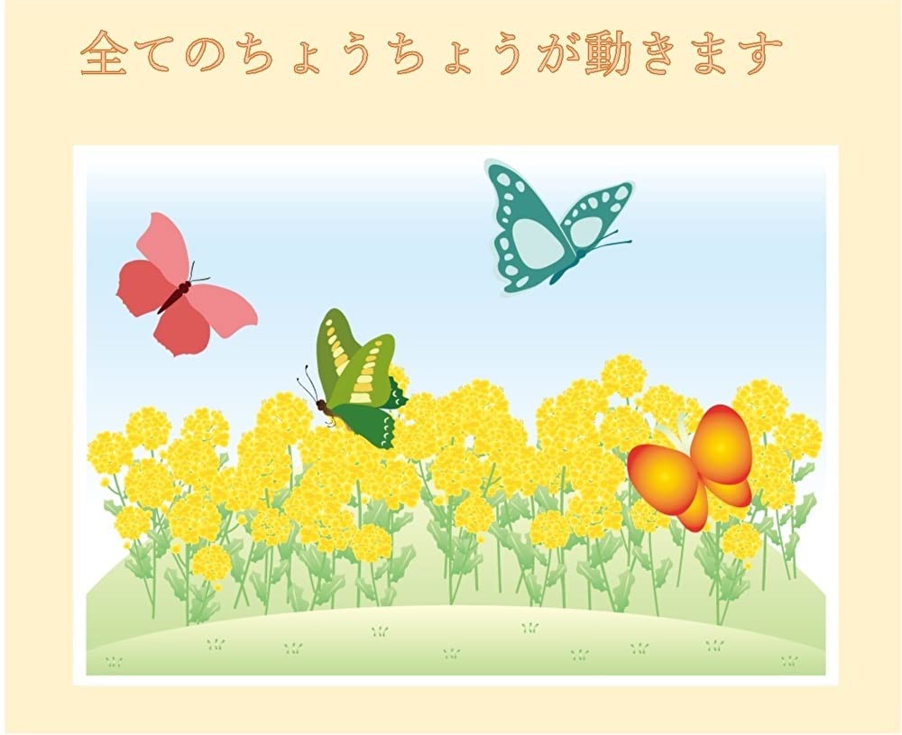 [Moving Panel Song Butterfly] Children will be captivated by the moving mechanism! Pre-assembled and ready to use Hana Hana Song Panel