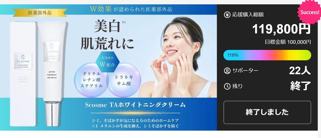 Scosme TA Whitening Cream with Tranexamic Acid and Stearyl Made In Glycyrrhetinate, 20g, Japan, Quasi-drug (1 Bottle)