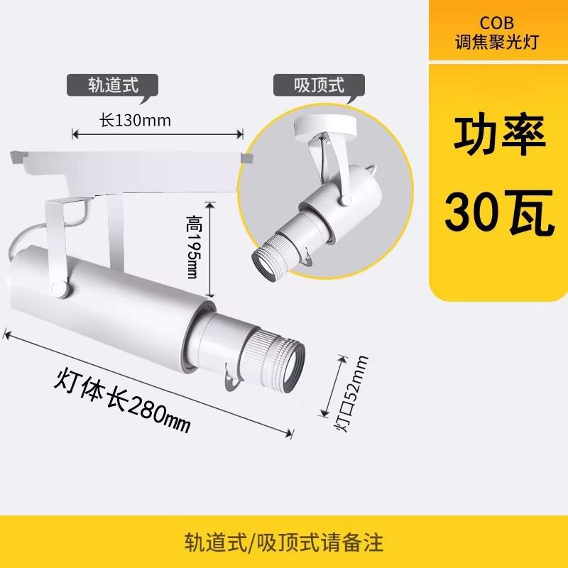 NEW 3W-30W LED Ceiling Light Spotlight Cut Lamps Stage Restaurant Bar Gallery Focus Lamp Atmosphere Track Light 3000/6000K HOT