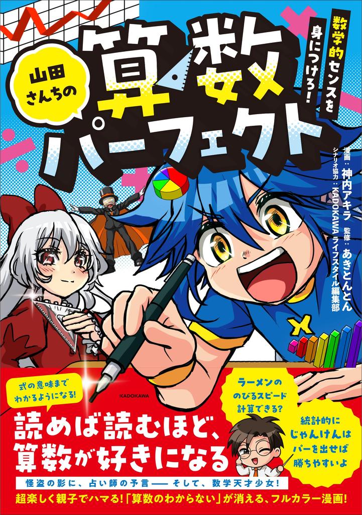 Perfect Gain a Mathematical Yamada-san's Math Sense!