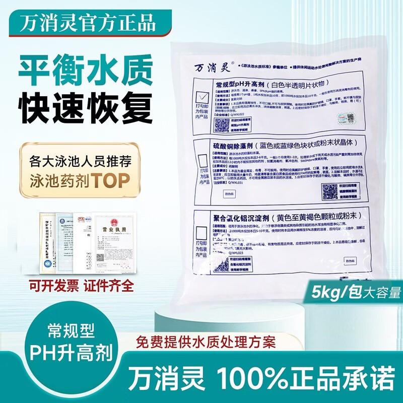 Wanxiaoling Swimming Pool pH Increaser Powder