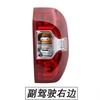 Auto Accessories Taillight For SAIC LDV MAXUS T60 Car Rear Back Door Tailgate Lamp Light Brake Warning Light Taillight Assembly
