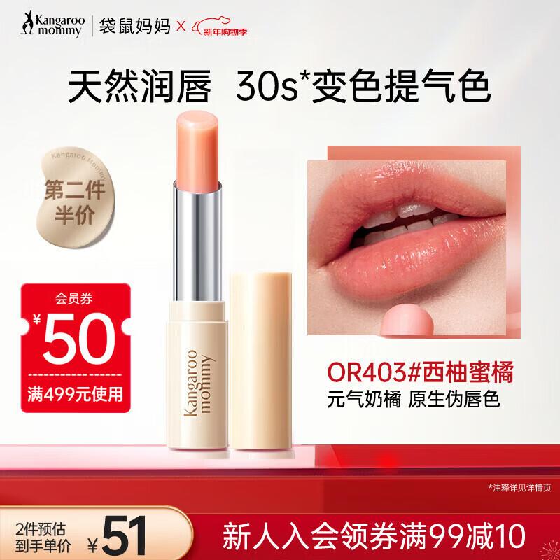 

Kangaroo Mommy Moisturizing Color-Changing Lipstick
