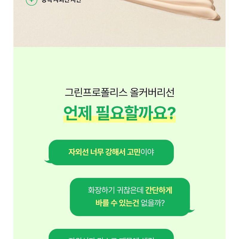 CKD Guaranteed - Green Propolis All-covery Sun