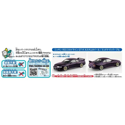 Aoshima Bunka Kyozai (AOSHIMA) 1/32 The Snap Kit Series Nissan R33 Skyline GT-R Custom Wheels (Midnight Purple) Pre-Colored Plastic Model Kit No. 15-S