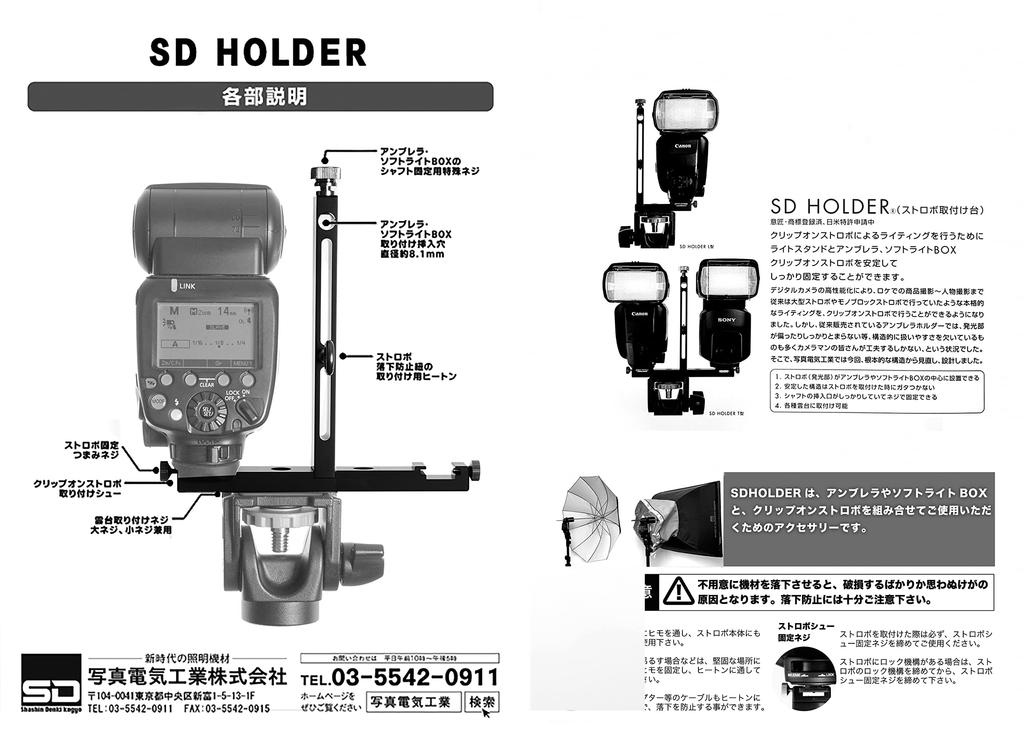 Photo Electric Industry Umbrella Holder with Head (SD) T-shaped