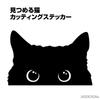 JASDESIGN Cat Sticker Car Car Sticker Cat Motorcycle Helmet Hiding