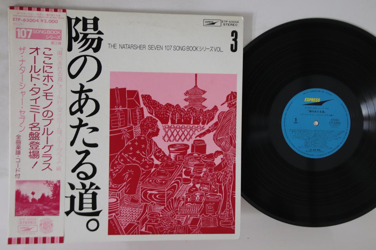 

LP Record NATARSHER SEVEN - Natarsher Seven 107 Songbook Vol. 3 ETP63004 EXPRESS 1977 Japan Obi Japanese Pop/Rock Used