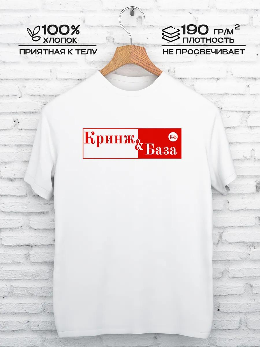 T-shirt with a Kringe & Base Print M