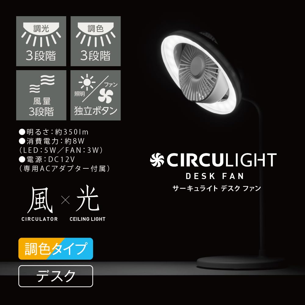 Doshisha Circulate Desk Fan with Desk Stand, LED, 3 Dimming Levels, 3 Color Temperature Settings, 3 Airflow Settings, Tabletop Fan