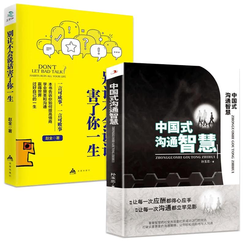 Chinese Communication & Social Etiquette 2-Book Set