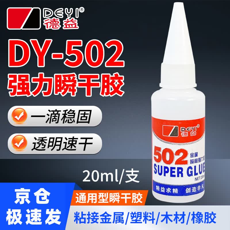 DEYI 502 Instant Super Glue