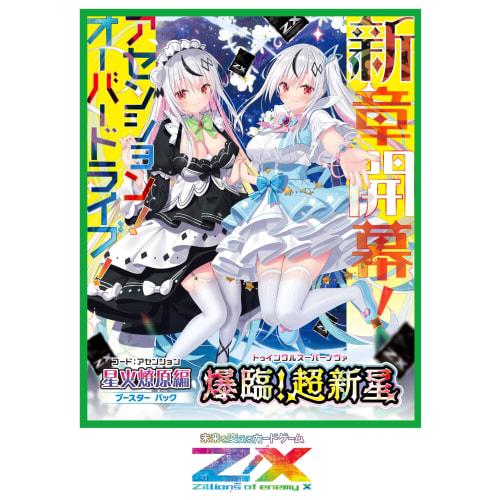 Z/X -Zillions of Enemy X- Starfire Wilderness Chapter Explosion! Supernova <Twinkle Supernova (B48) BOX