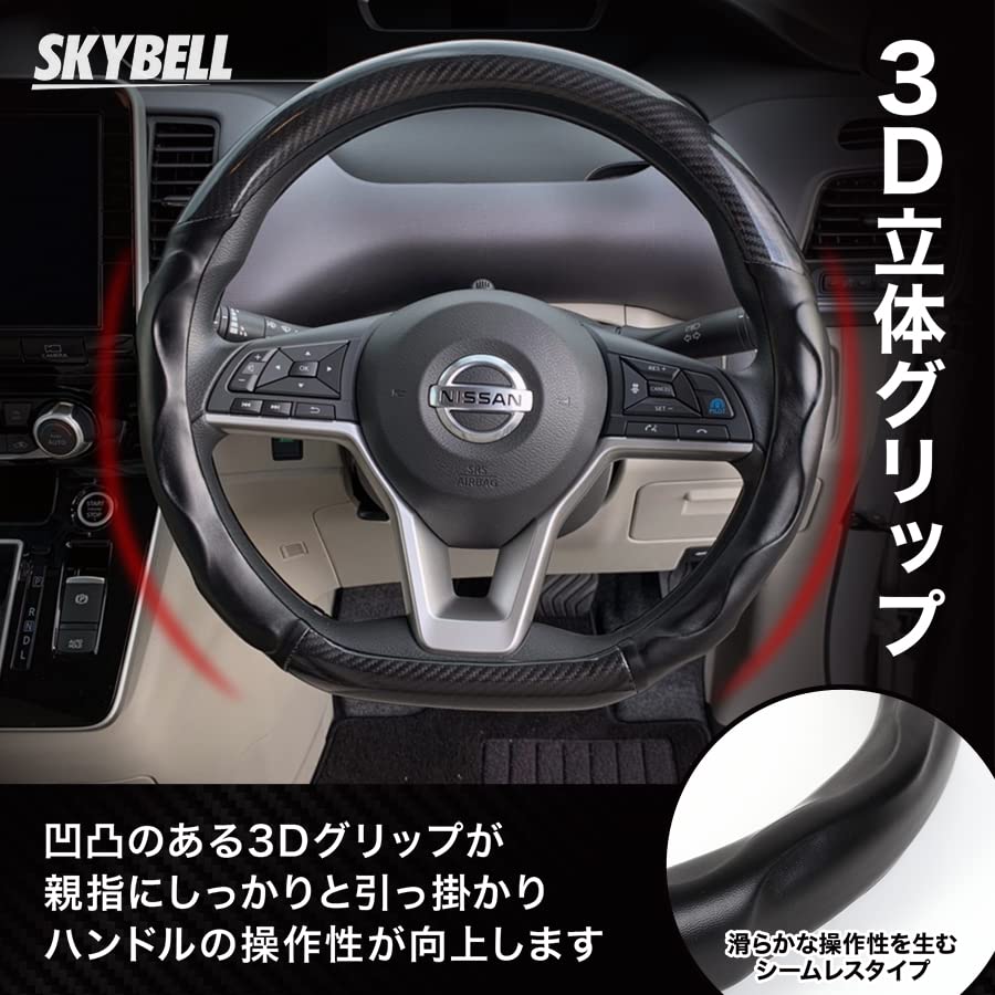 SKYBELL Carbon Fiber Steering Wheel Size for Standard and Light 3D Enamel Steering Cover D-Shaped Cover, S, Cars, Grip, Leather, (Jet Black)