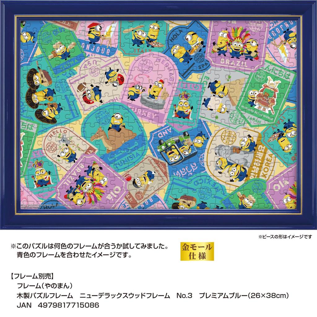 Yanoman in Jigsaw Minions Bellow World Piece request service and jigsaw puzzle (Made Japan) 300-piece Puzzle (26x38cm) 03-957. Includes postcard,