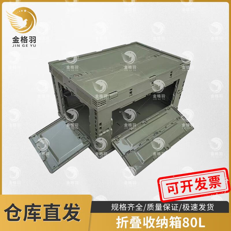 Jinge Yu 80L Foldable Car Storage Box with Double Side Doors