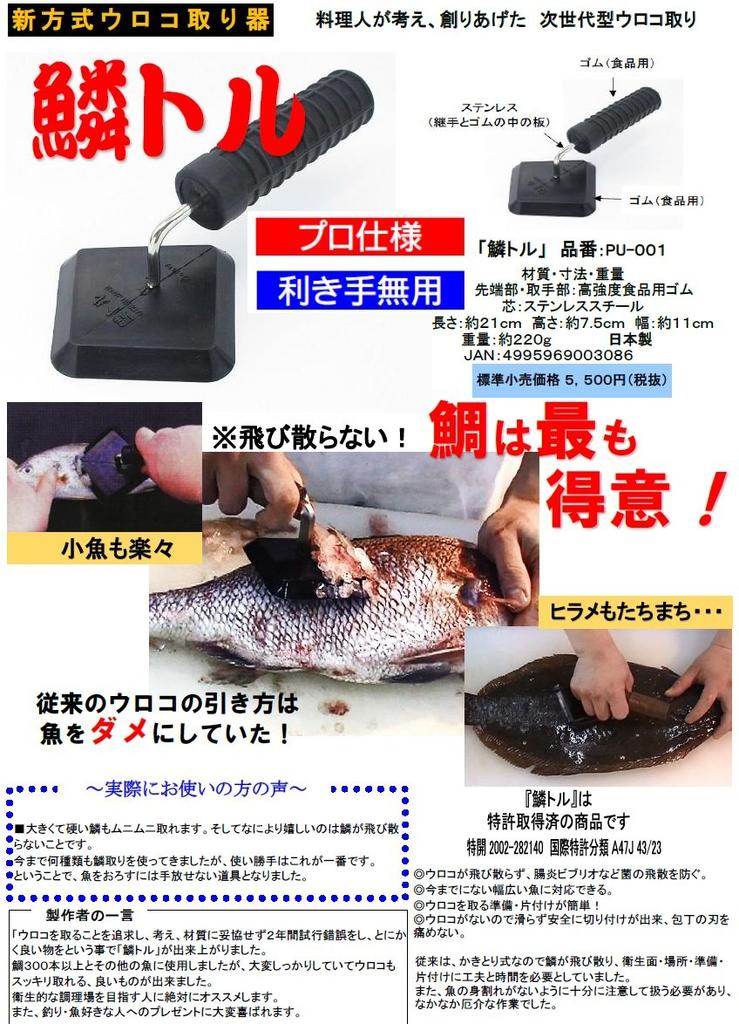 Scale Toru Next-generation Scale Remover That Won't Scatter Scales Professional Specifications No Dominant Hand Required