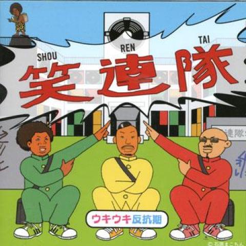 

CD SYOURENTAI Ukiukihannkouki PCD20027 PVine Records 2008 Japan Japanese Club Dance