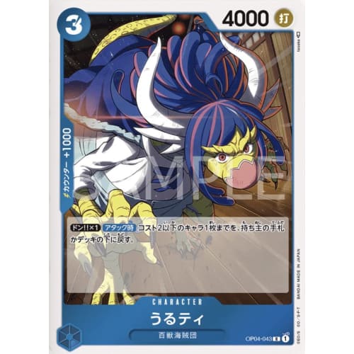 One Piece Card Game OP04-043 Ulti (R Rare) Booster Pack Kingdom of Plots [OP-04]