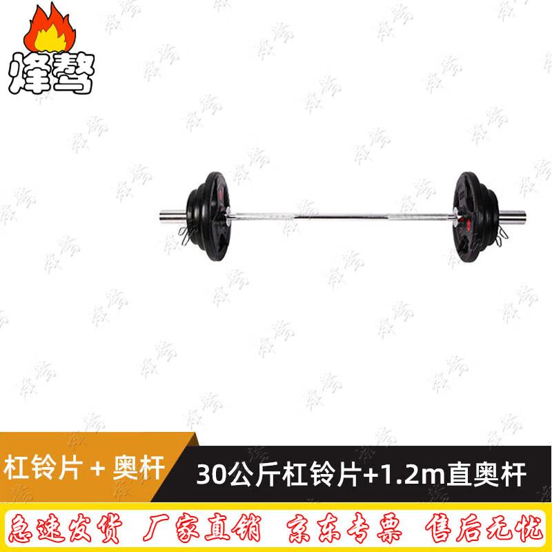 Feng Ao 30kg Rubber Barbell Plate & 1.2m Straight Olympic Bar