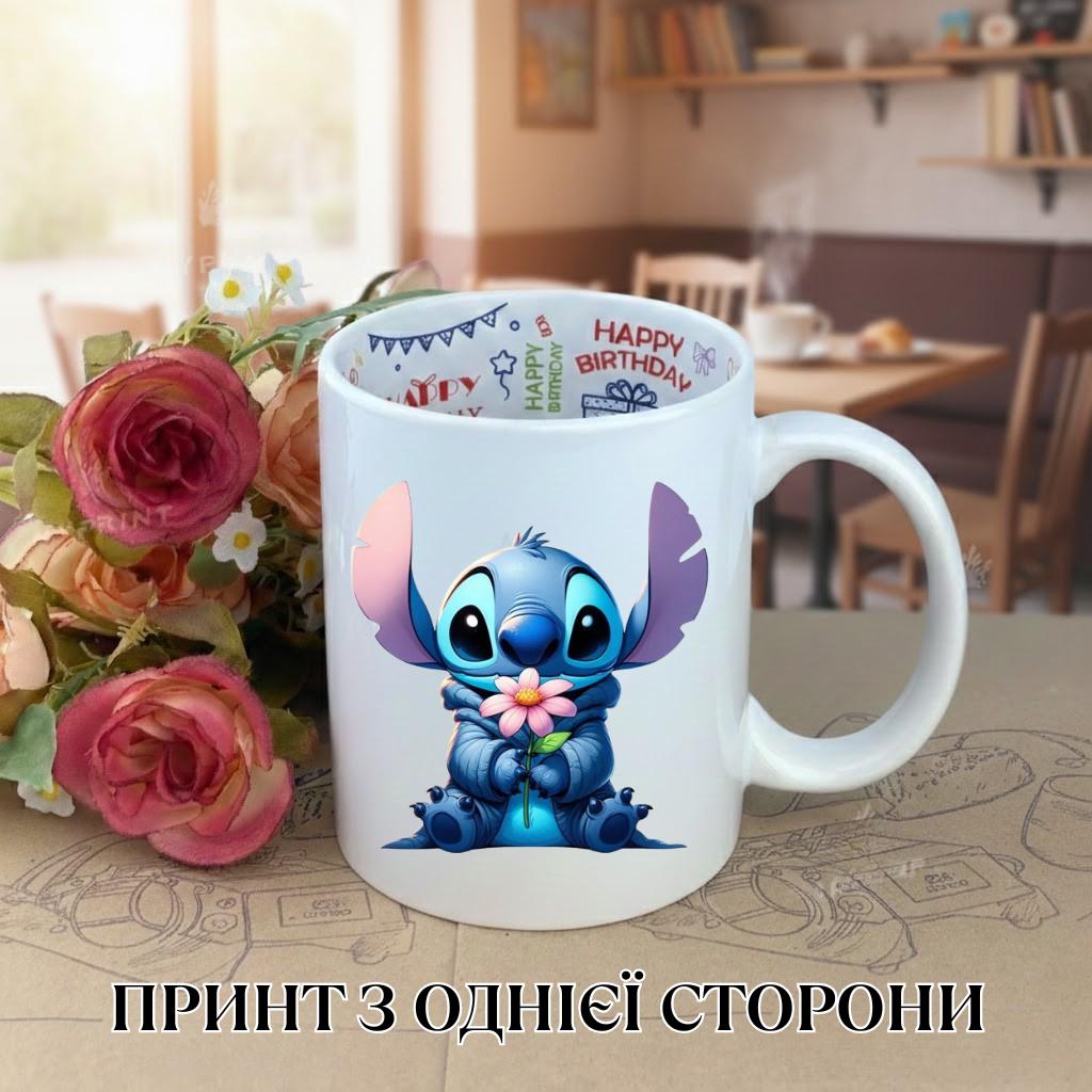 

Кружка Лило и Стич Lilo & Stitch Дисней Disney с принтом керамическая чашка с надписью внутри Happy Birthday 330 мл 9.5 білий