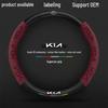Kia Carbon Fiber Steering Wheel Covers for K3, Sportage, K5, Forte, KX3, Aopao