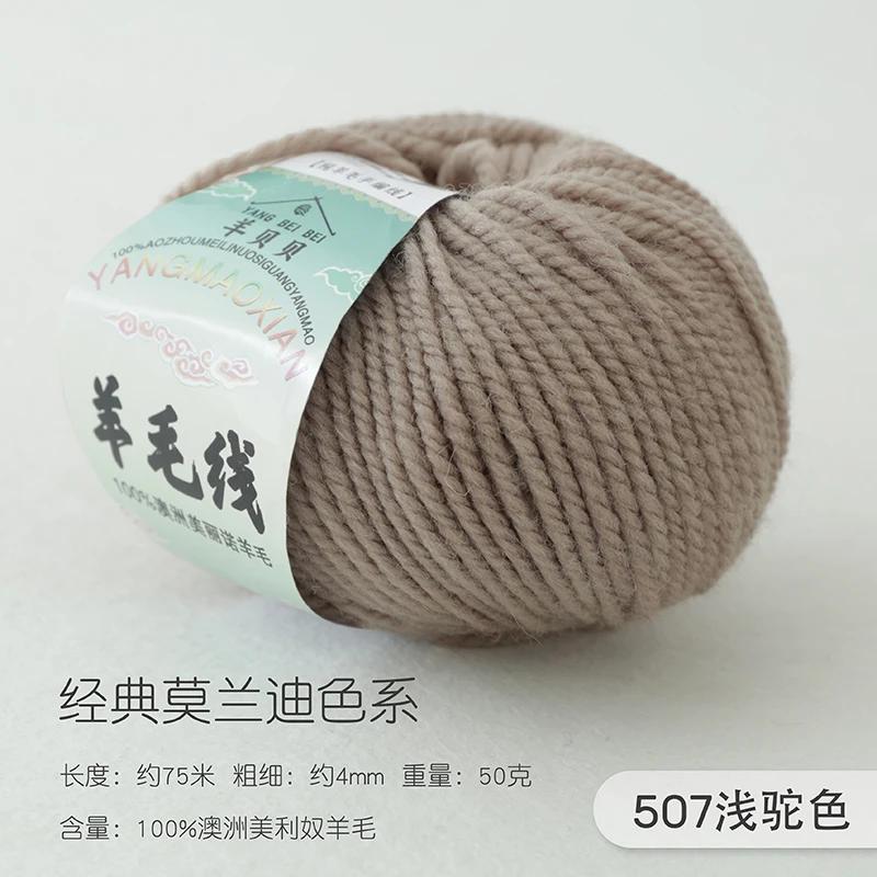50g 100% Australian Merino Pure Wool Thread, 4mm Baby Wool DIY Hand Knitted Crochet Scarf Clothes Yarn Clothes Hats