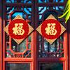Square New Year Fu Stickers Exquisite Window Paper-cuts Spring Festival Couplet  Spring Festival