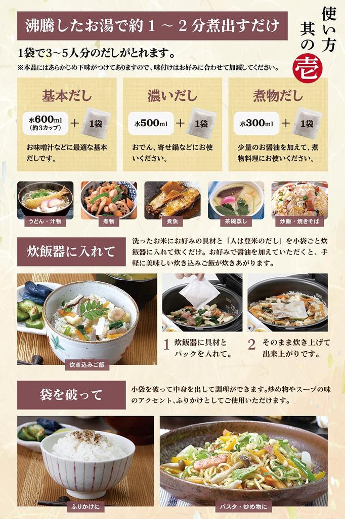 De Hidakamiya Hitowa Tome Dashi 50 sachets Paquet Dashi Paquet Dashi Type de sachet de thé Fabriqué avec des ingrédients locaux Épices japonaises Assaisonnement Base Dashi x 50