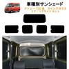 Rear Side Sunshade for Daihatsu Atrai 2nd Row Swing Glass Modeled for Models Without Digital Inner ATRAI Car Car Outdoor Car Shade