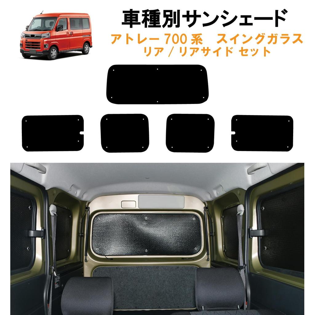 Rear Side Sunshade for Daihatsu Atrai 2nd Row Swing Glass Modeled for Models Without Digital Inner ATRAI Car Car Outdoor Car Shade