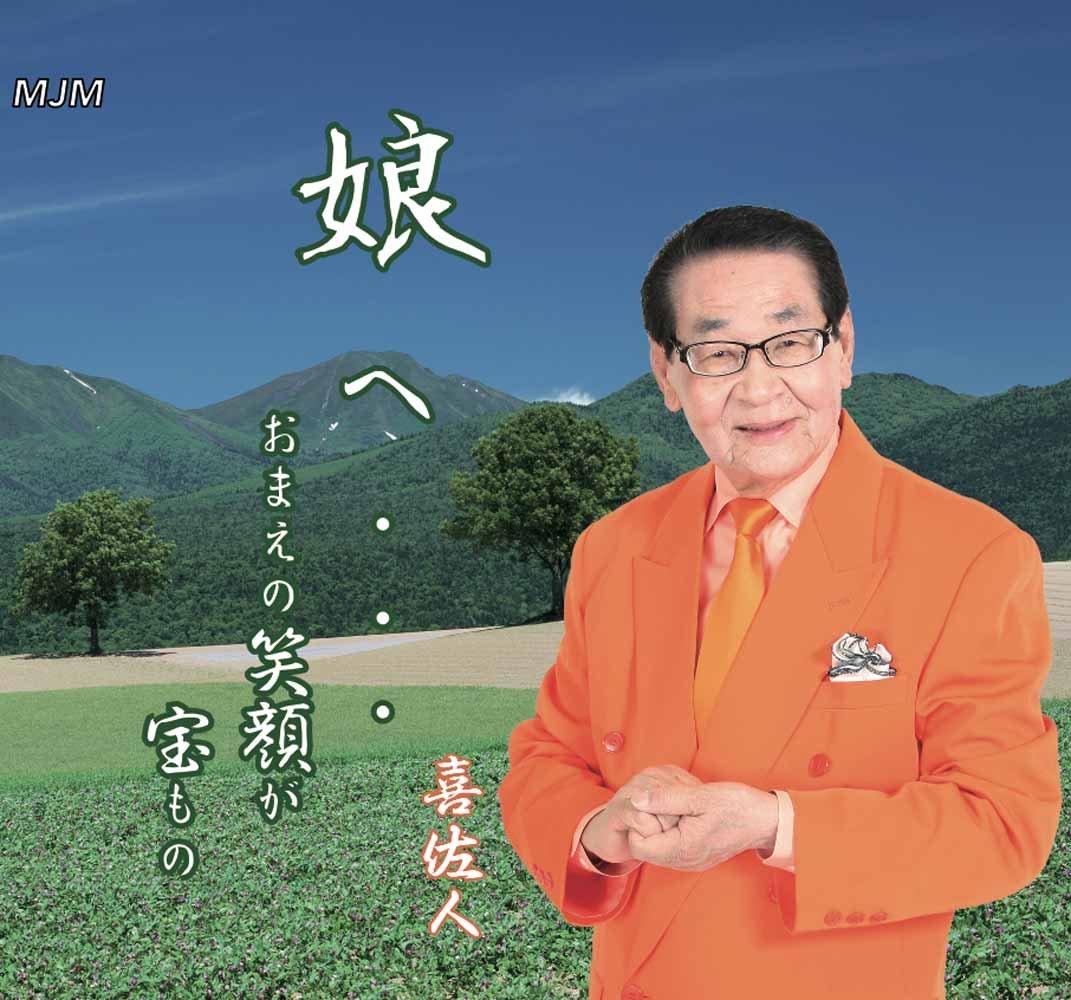 

Kisato - Musume He... [Japan CD] MJMC-1018