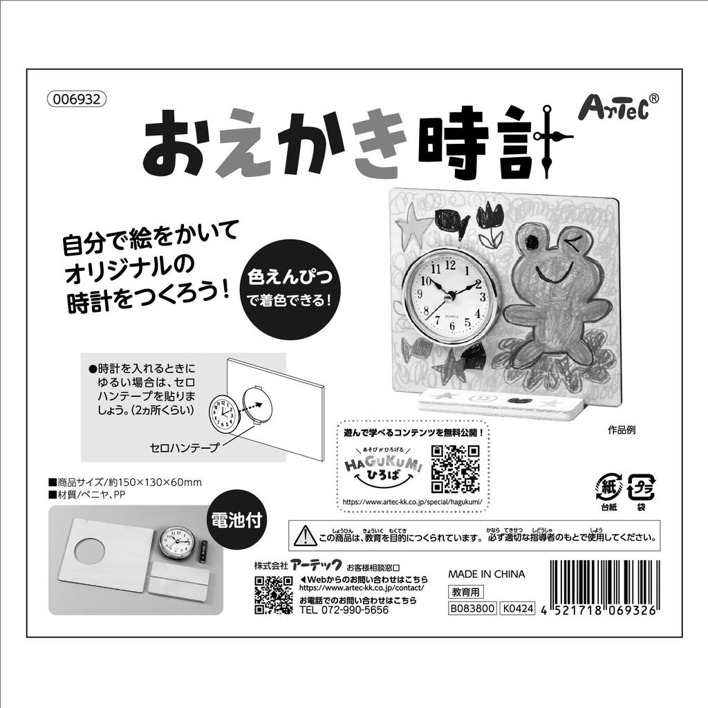 Artec Craft Workshop Drawing Set of 10 58532 Clocks, -
